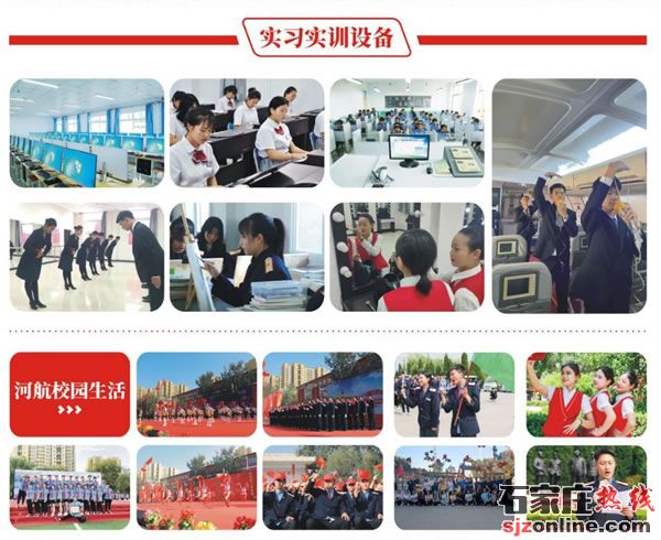 河北航空管理中等專業(yè)學(xué)校2022年招生簡(jiǎn)章