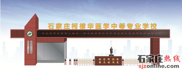 石家莊柯棣華醫(yī)學(xué)院2022年招生簡章