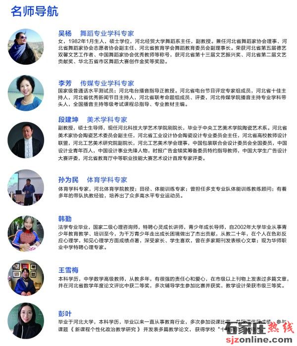 石家莊華師中學(xué)招生簡章