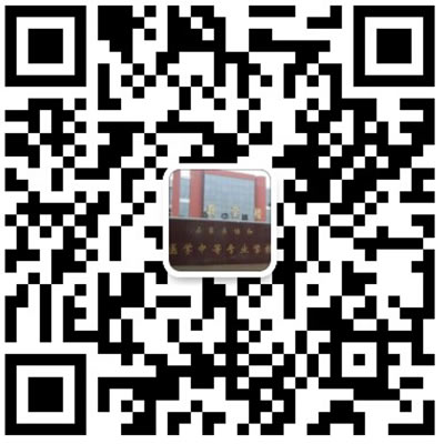 石家莊協(xié)和醫(yī)學(xué)中等專業(yè)學(xué)校微信號(hào)