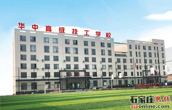 保定華中高級技工學(xué)校