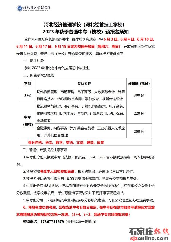 河北經(jīng)濟管理學(xué)校