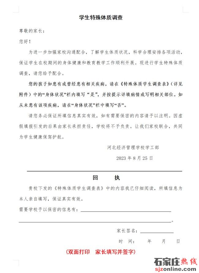河北經(jīng)濟(jì)管理學(xué)校新生報(bào)到須知