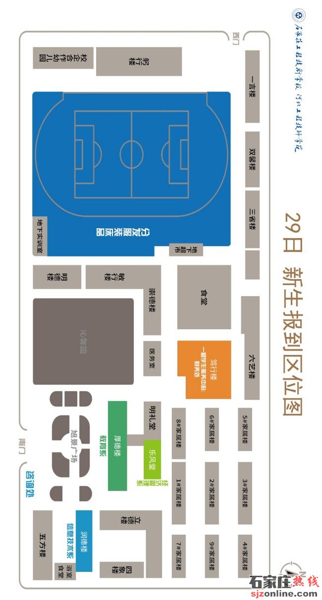 河北工程技師學(xué)院新生入學(xué)須知