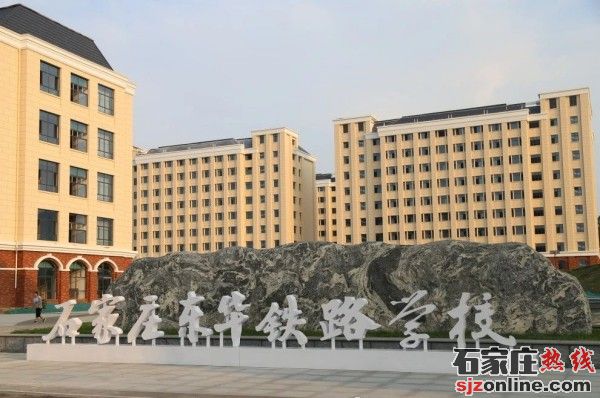 石家莊東華鐵路學(xué)校學(xué)校門(mén)口