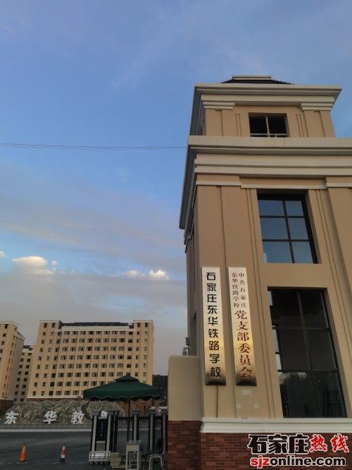 石家莊東華鐵路學(xué)校學(xué)校門(mén)口
